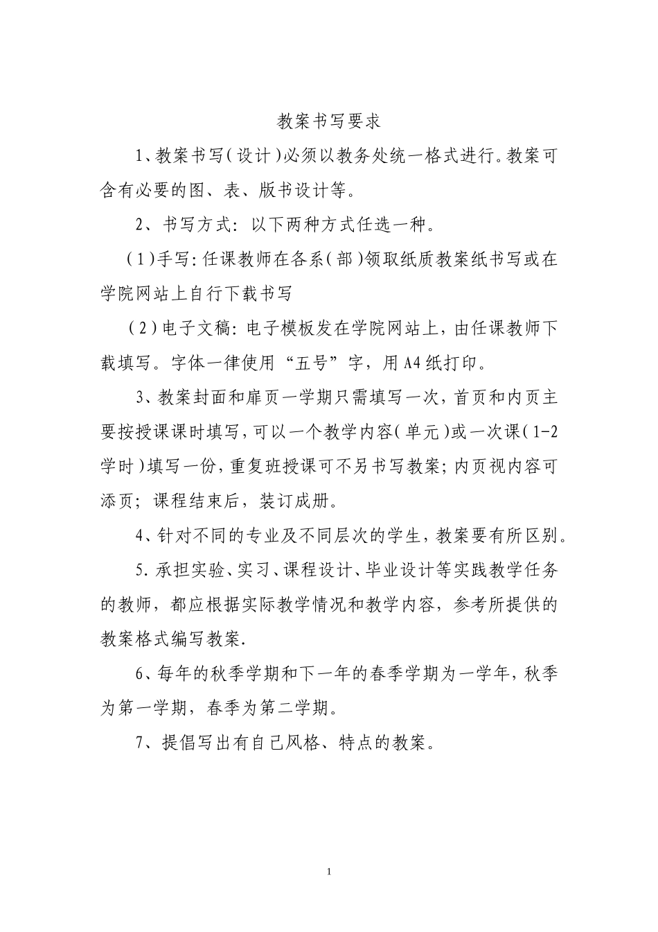 《思想道德修养与法律基础》经典教案_第1页
