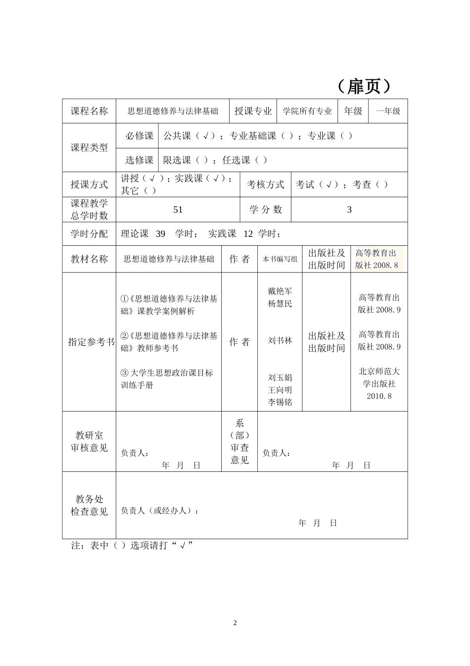 《思想道德修养与法律基础》经典教案_第2页