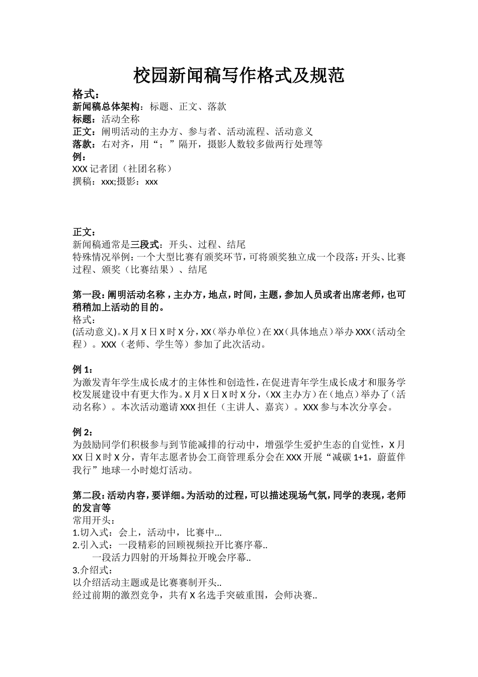校园新闻稿写作格式及规范_第1页