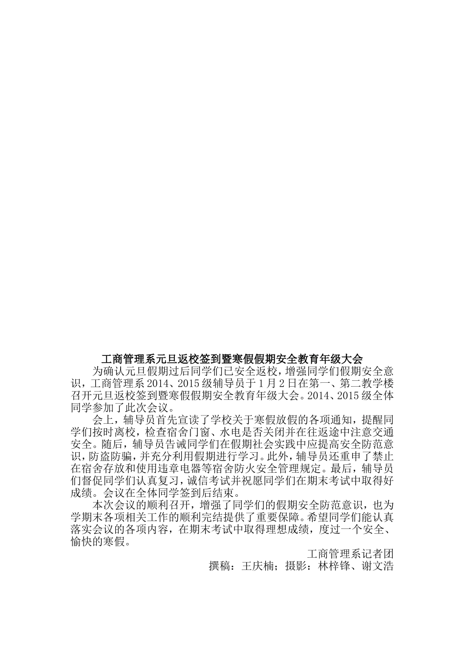 校园新闻稿写作格式及规范_第3页