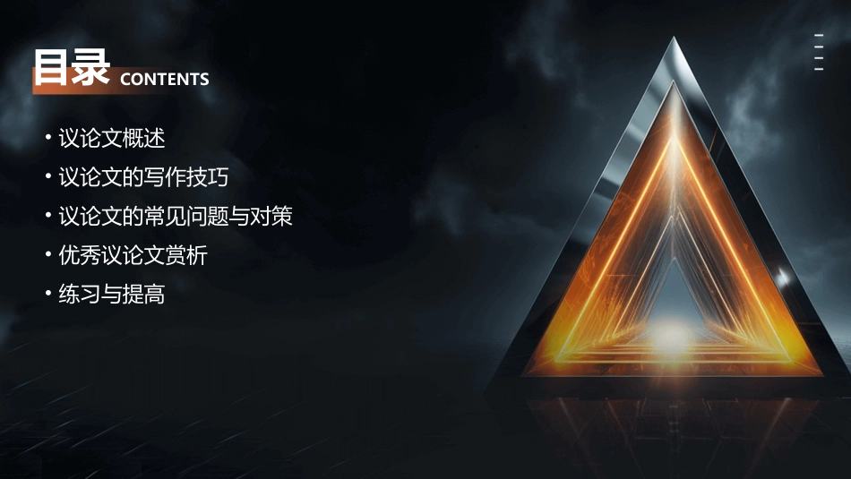 高中议论文的写法系列指导总结通用课件_第2页
