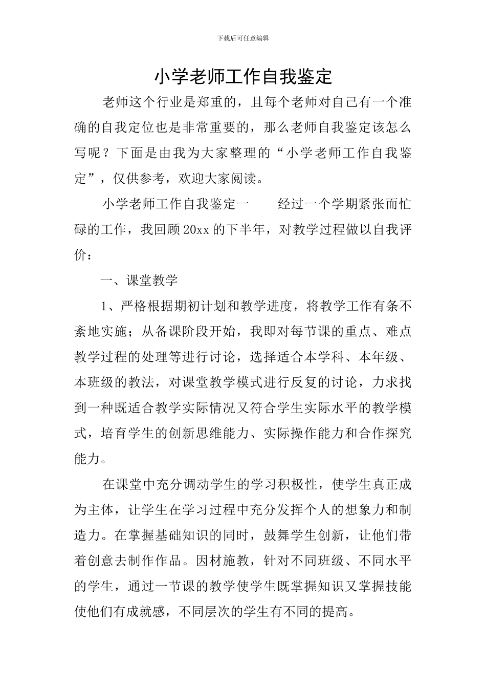 小学教师工作自我鉴定_第1页