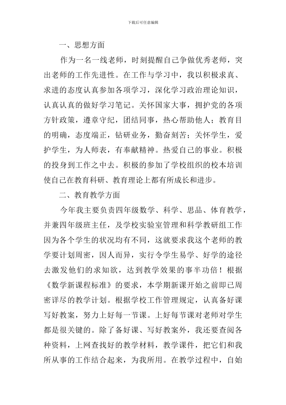 小学教师工作自我鉴定_第3页