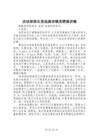 活动部部长竞选演讲稿范文竞聘演讲稿范文