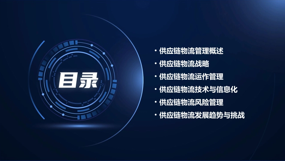 供应链物流管理资料课件_第2页