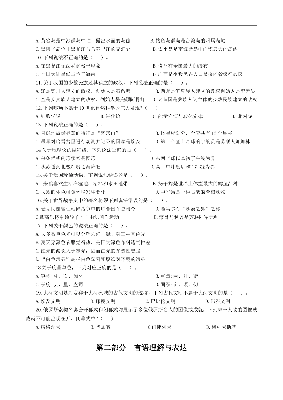 2016年事业单位考试行政职业能力测试A类真题(含答案)_第2页