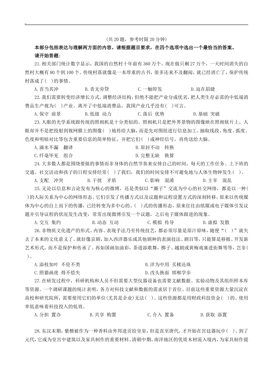 2016年事业单位考试行政职业能力测试A类真题(含答案)_第3页