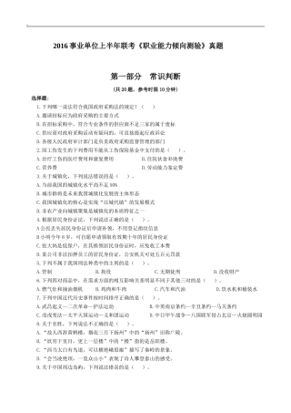 2016年事业单位考试行政职业能力测试A类真题(含答案)