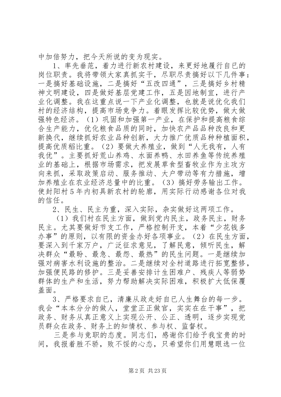 村支书竞选演讲_第2页