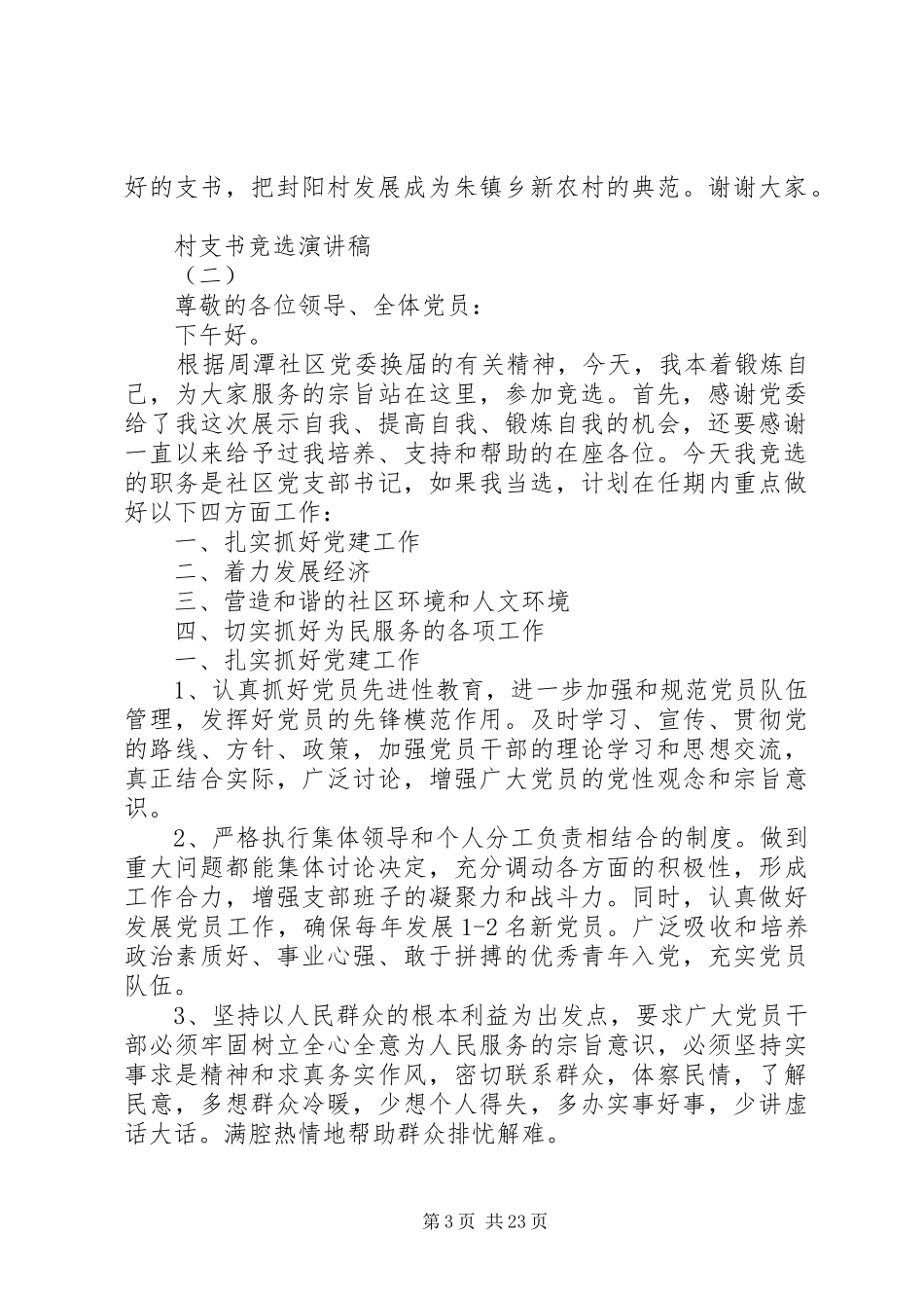 村支书竞选演讲_第3页