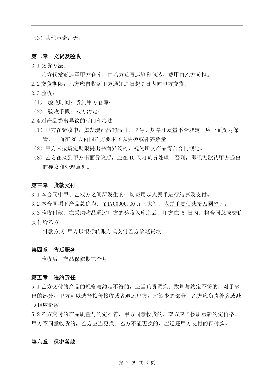 办公设备采购合同范本_第2页