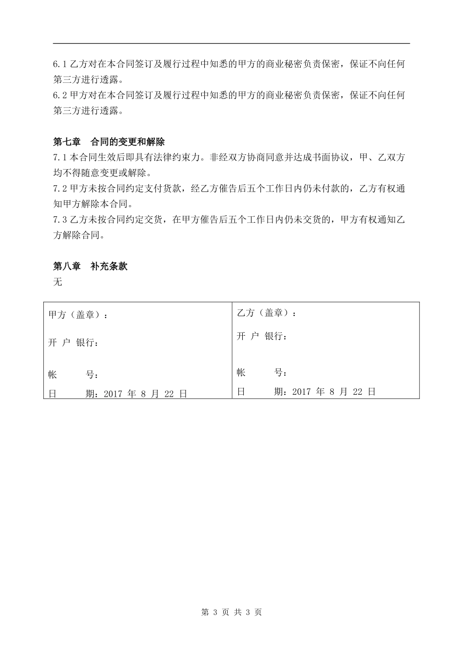 办公设备采购合同范本_第3页