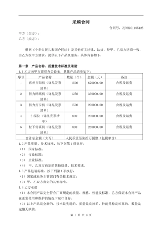 办公设备采购合同范本