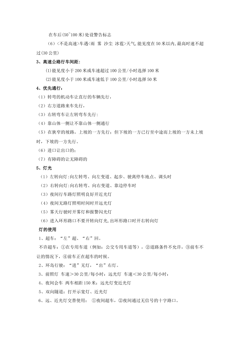 2016驾照科目一考试知识点总结_第2页