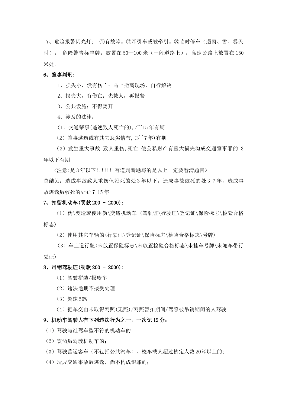 2016驾照科目一考试知识点总结_第3页