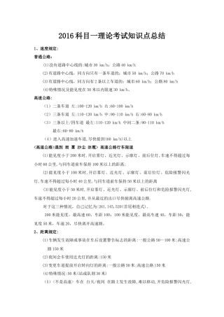 2016驾照科目一考试知识点总结