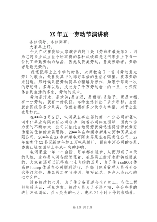 XX年五一劳动节演讲