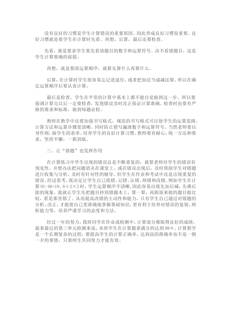 浅谈如何提高低年级学生的计算正确率_第2页