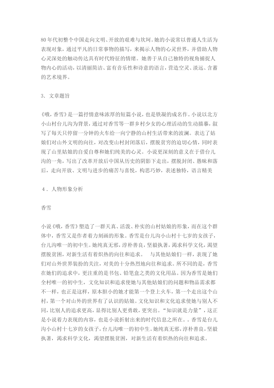 原创精品教案-哦香雪教案1_第2页