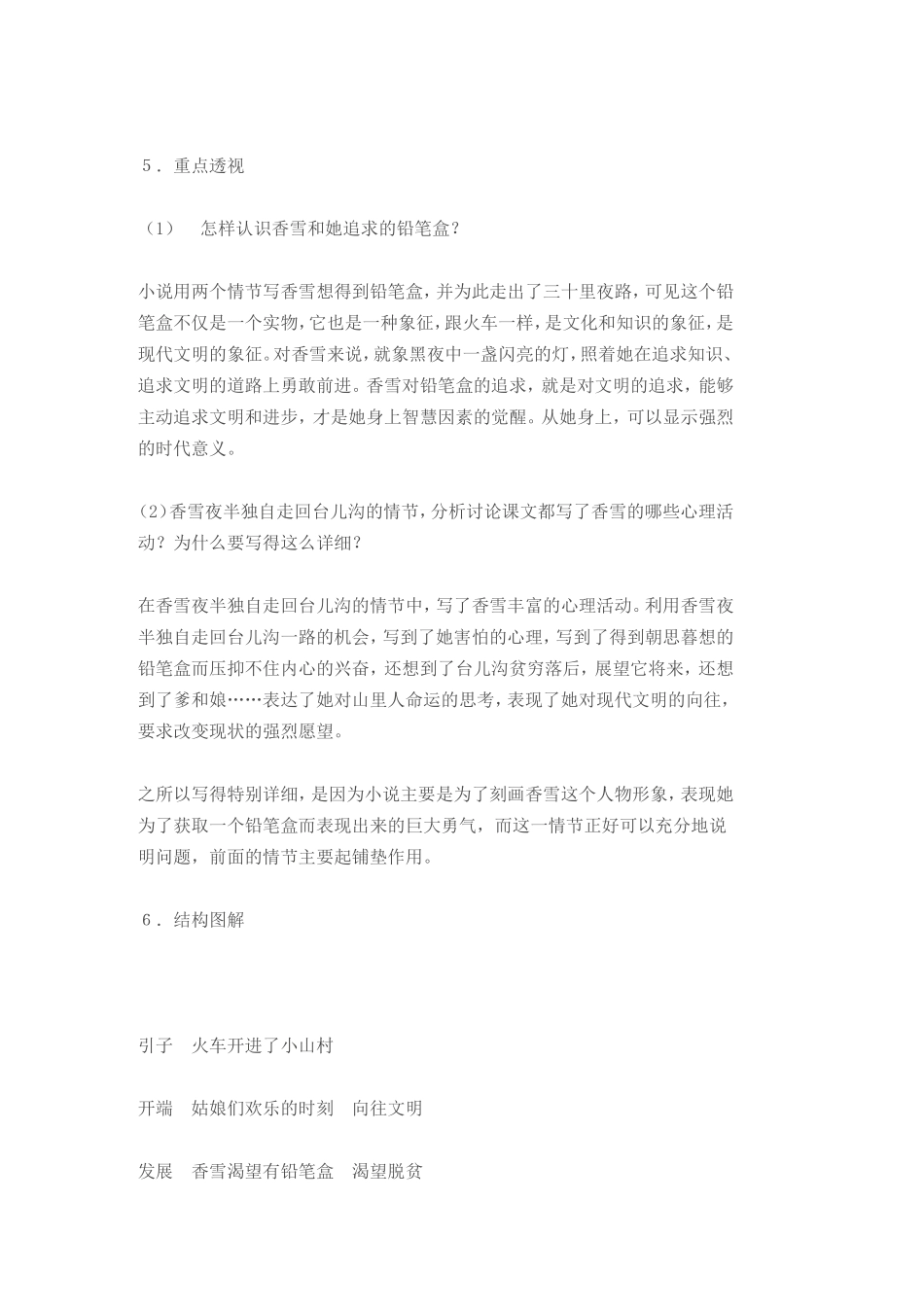 原创精品教案-哦香雪教案1_第3页