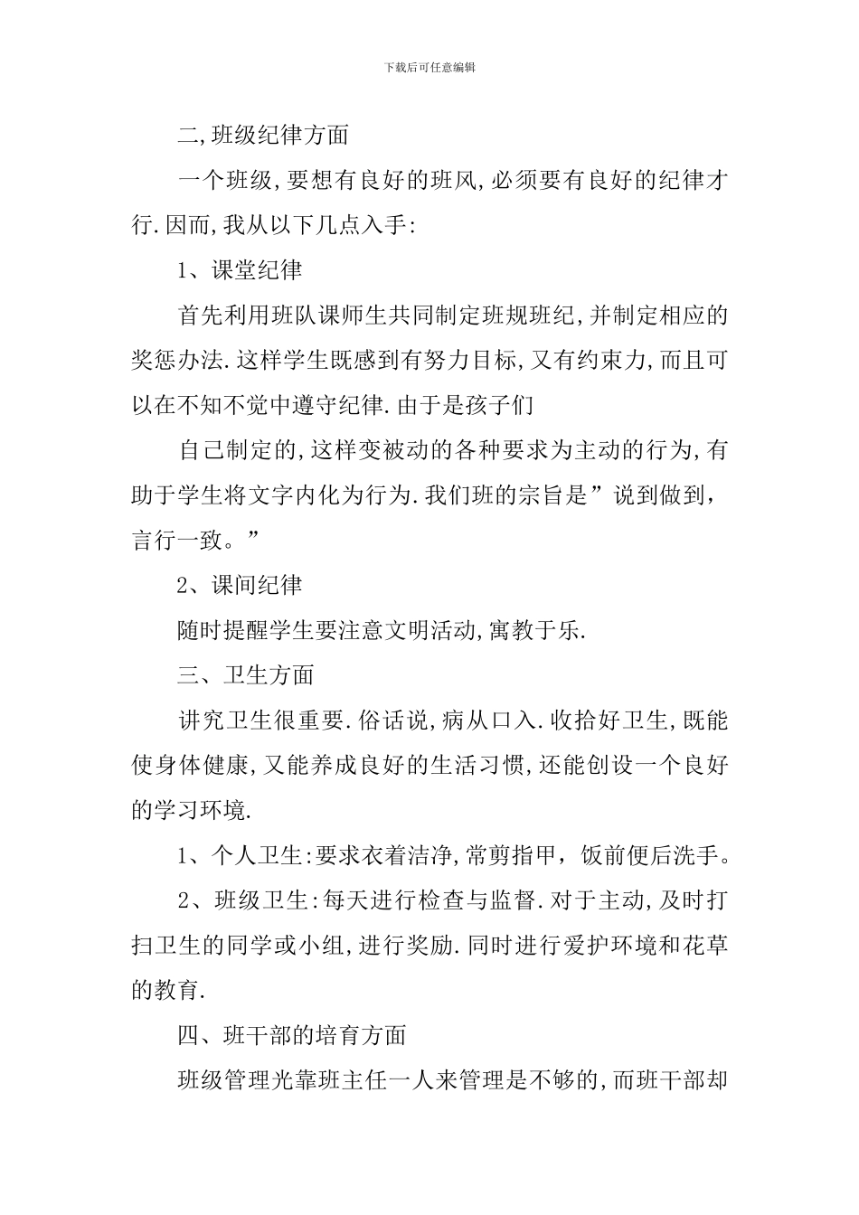 聋校班主任学期工作计划_第2页