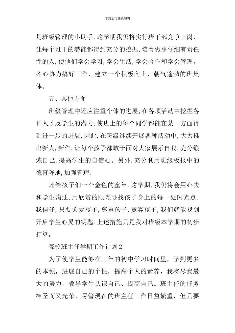 聋校班主任学期工作计划_第3页