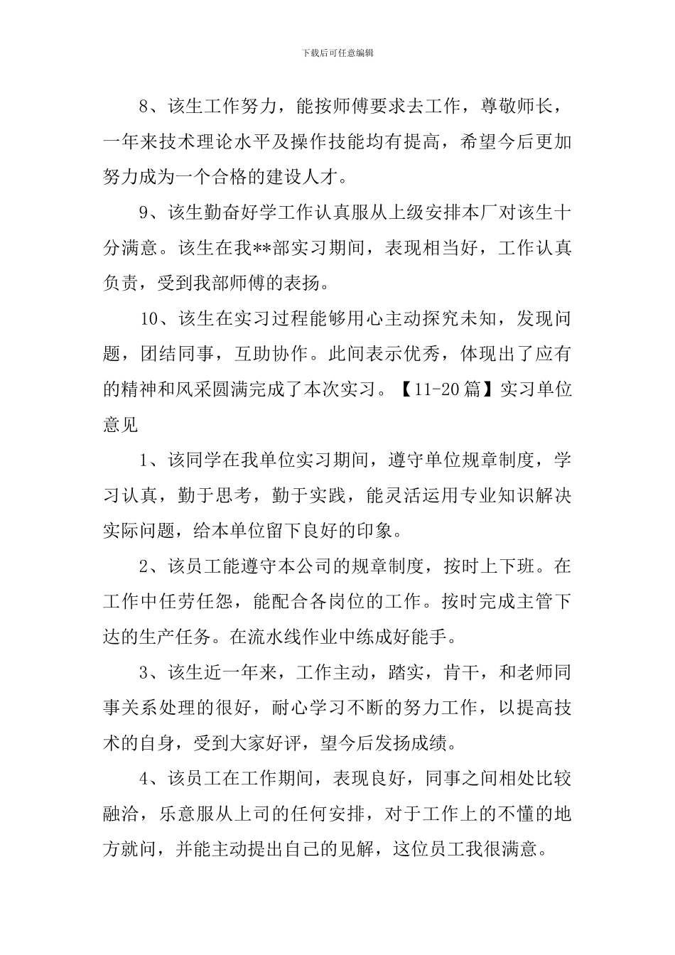 实习单位意见_第2页