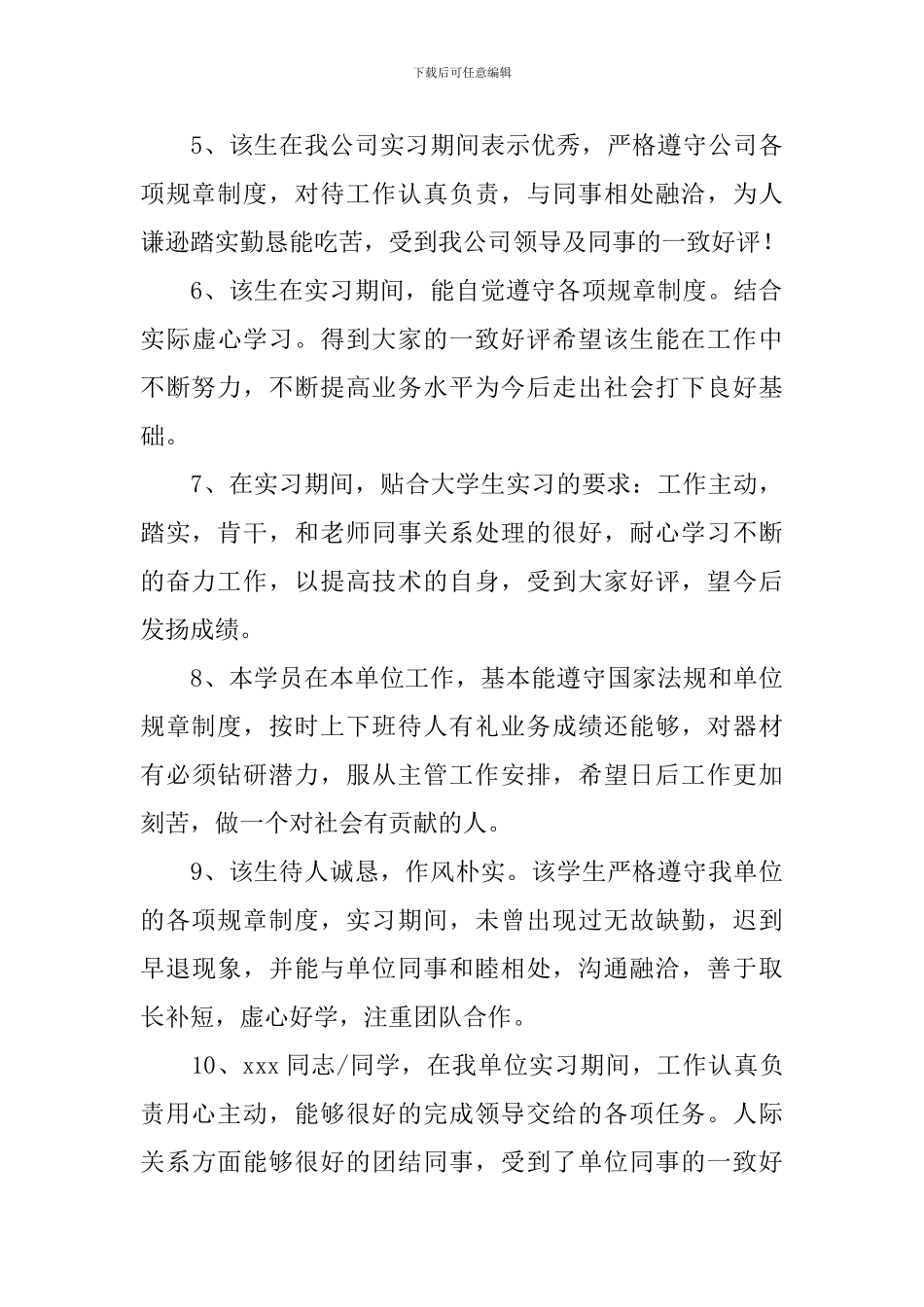 实习单位意见_第3页