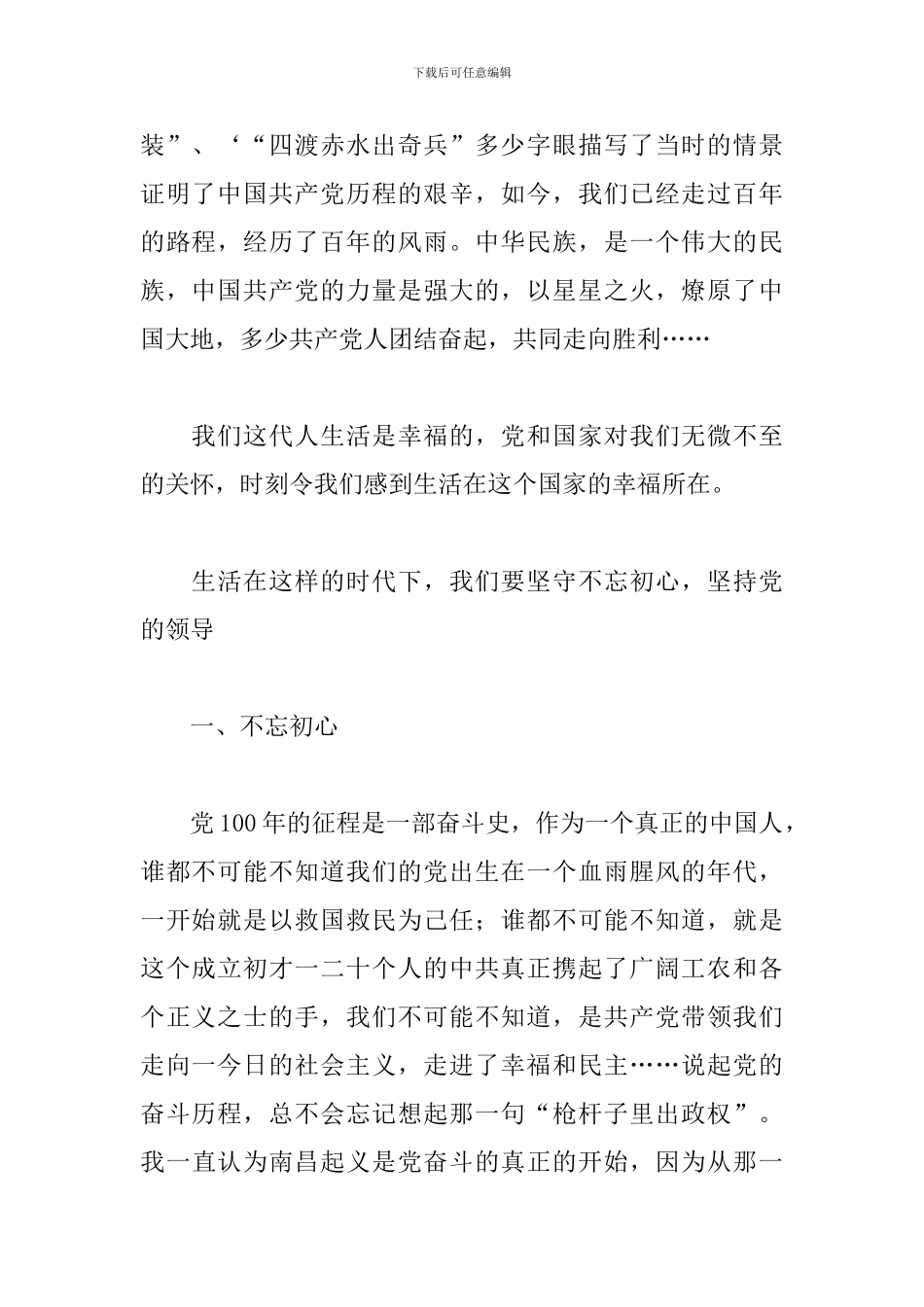 思想汇报建党100周年范文3篇_第2页