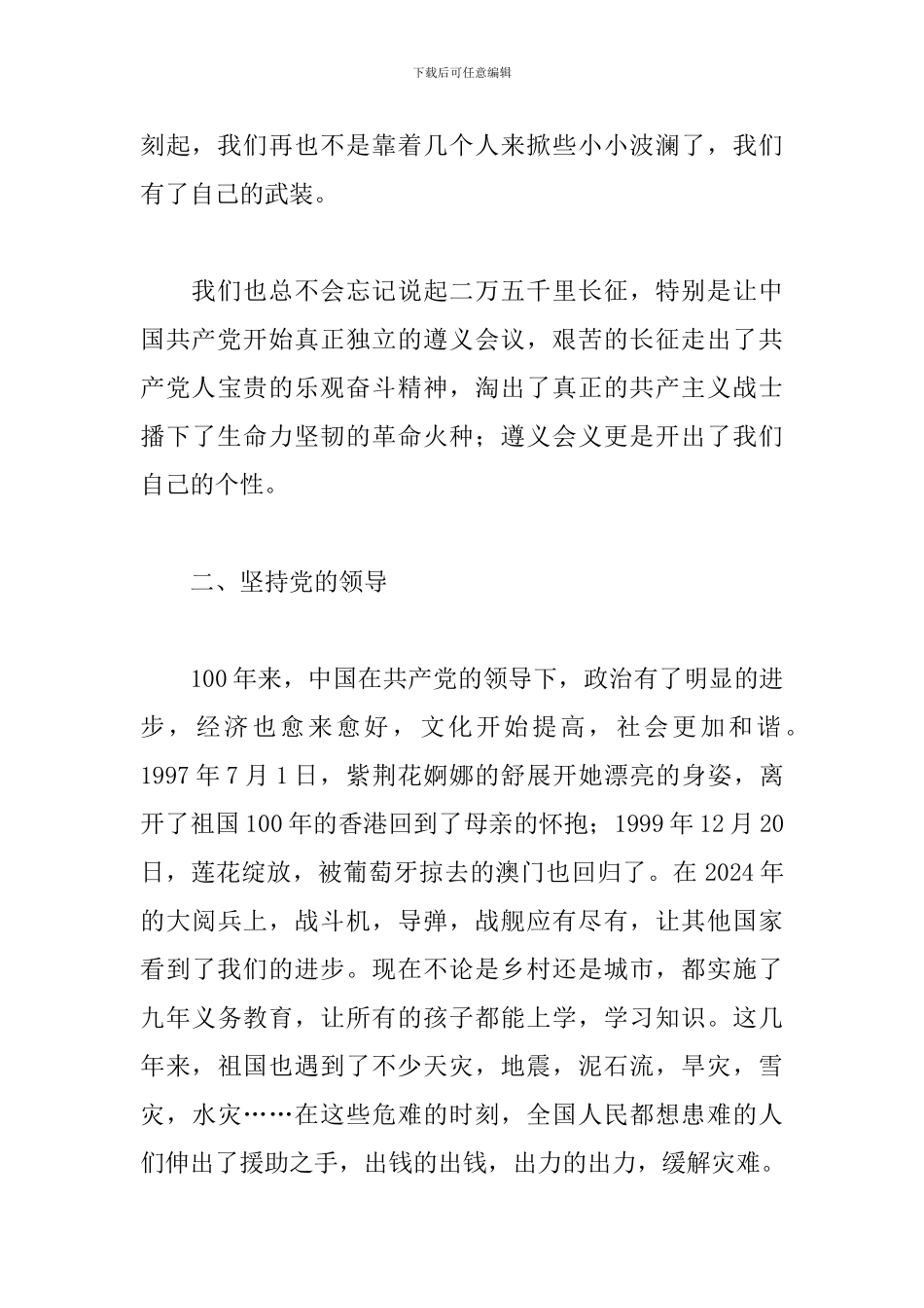 思想汇报建党100周年范文3篇_第3页