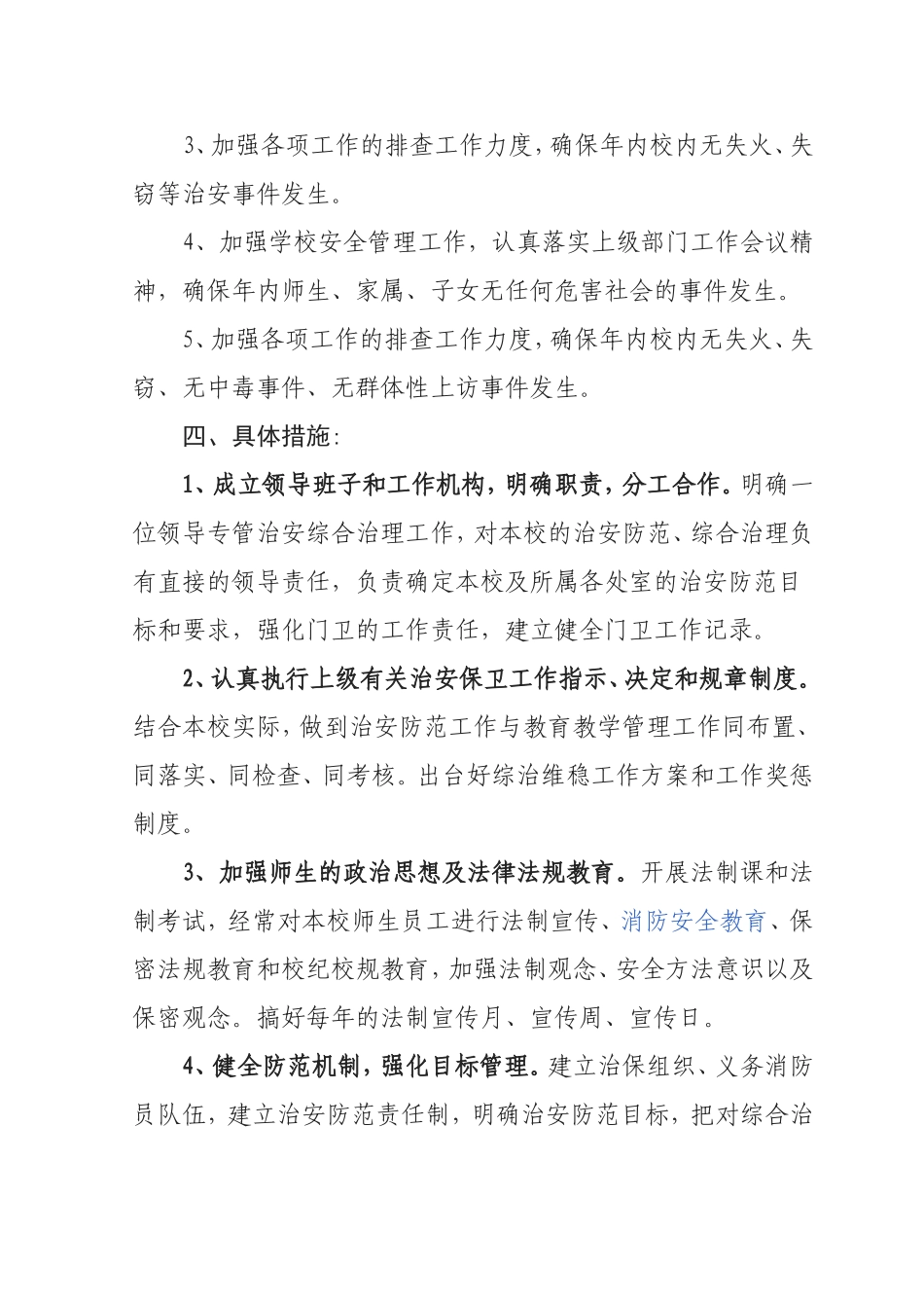 2017年学校信访维稳工作计划_第2页