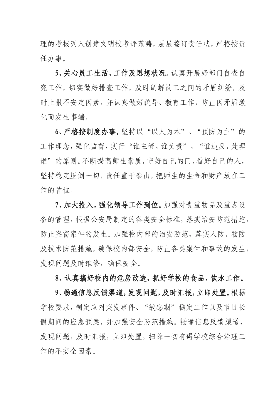 2017年学校信访维稳工作计划_第3页