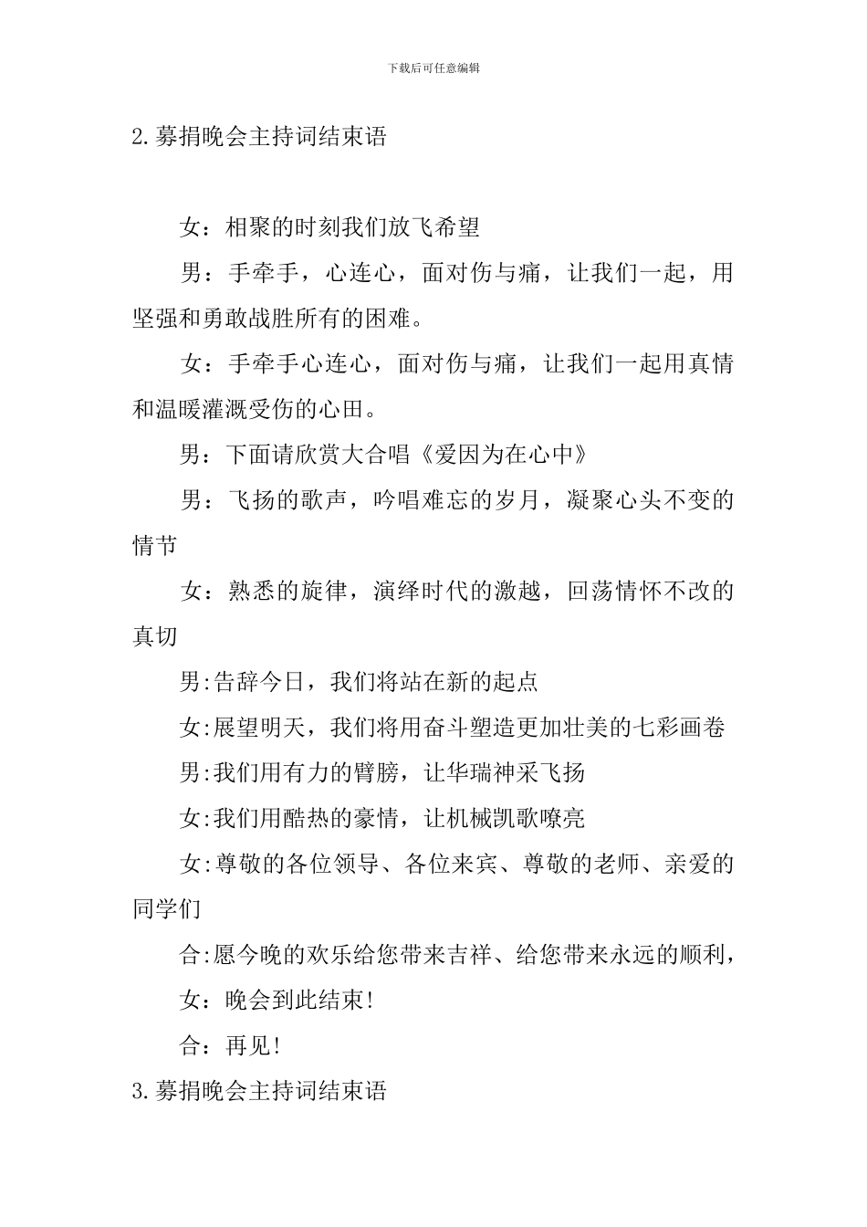 募捐晚会主持词结束语_第2页