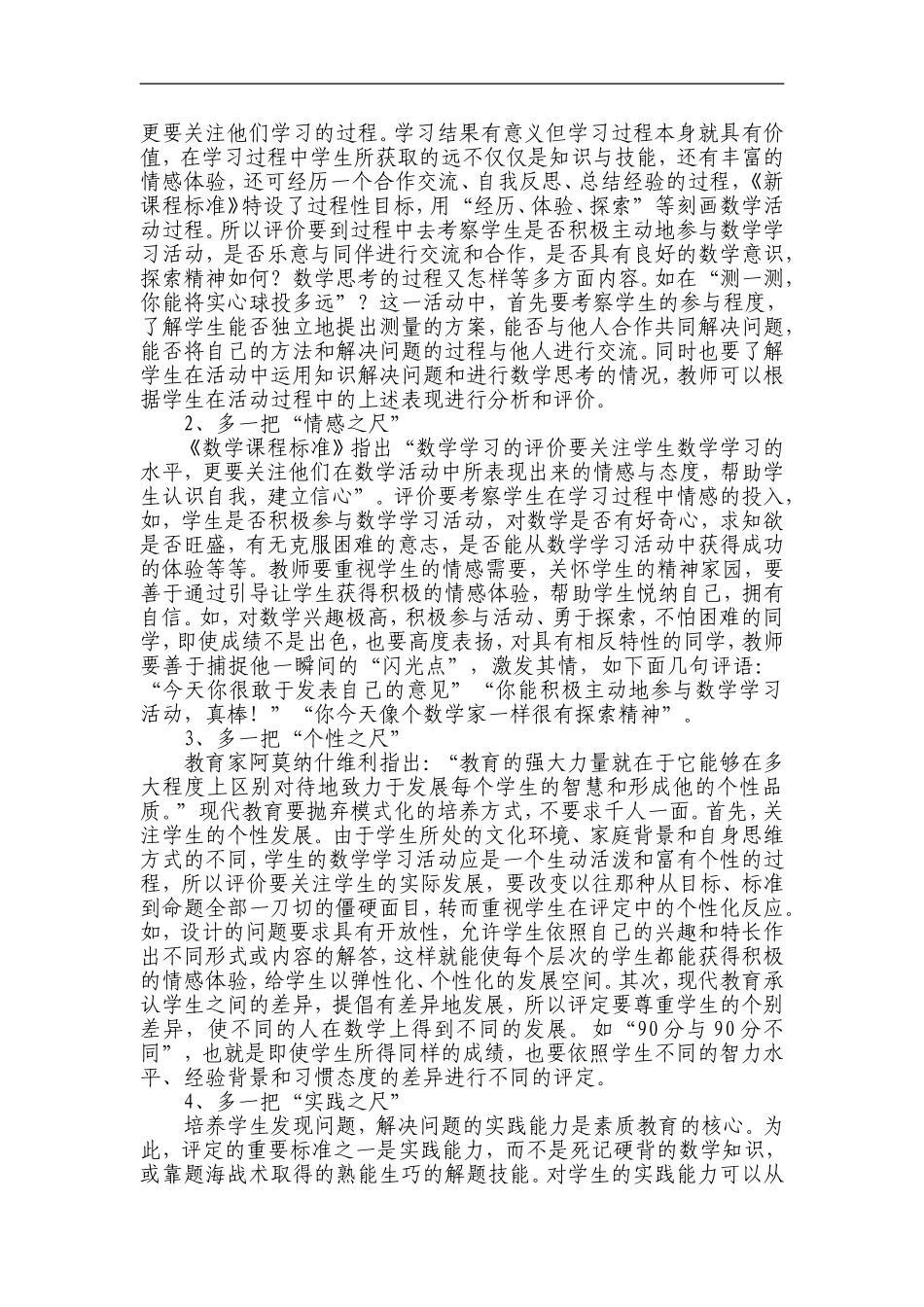 小学数学教学评价方式研究_第2页