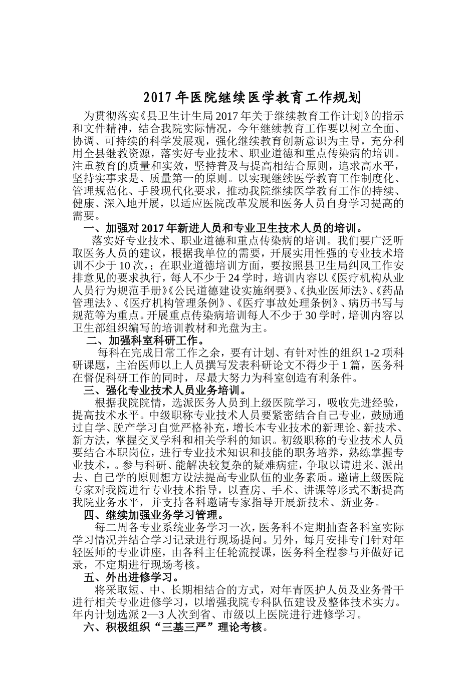 2017年继续医学教育工作计划_第1页
