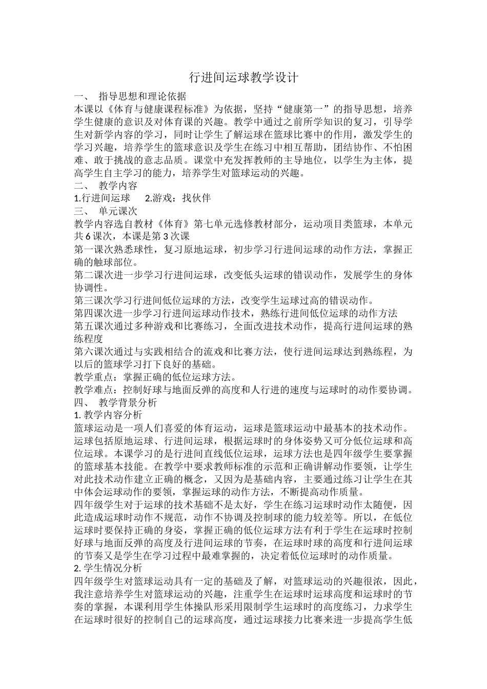 行进间运球教学设计_第1页