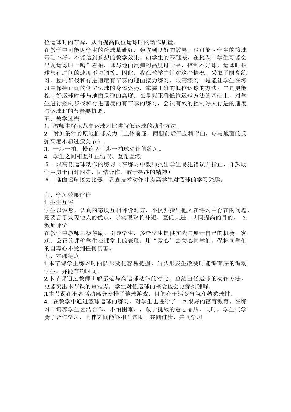 行进间运球教学设计_第2页