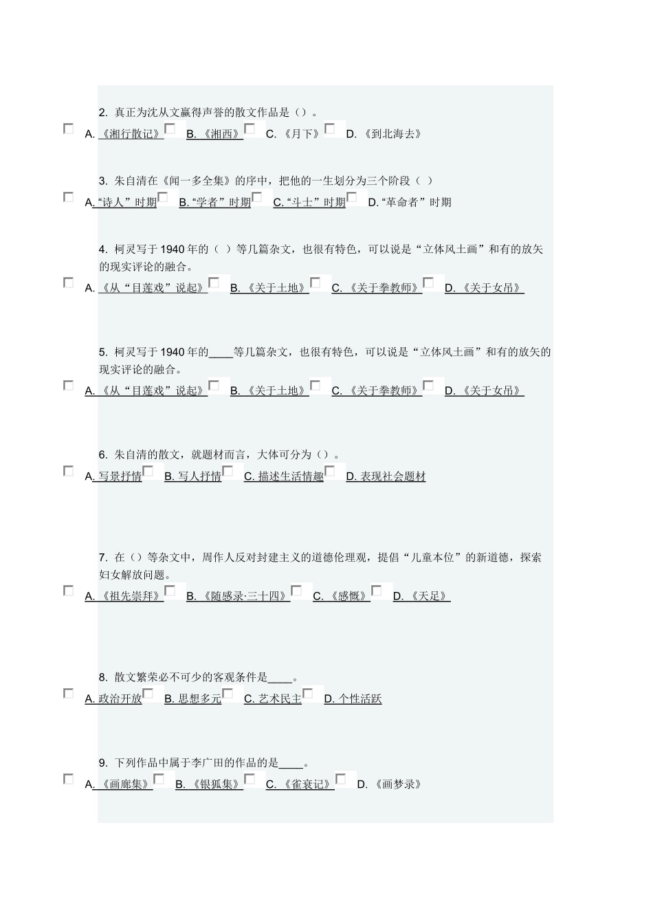 2015秋福师《中国现当代散文研究》在线作业二_第2页