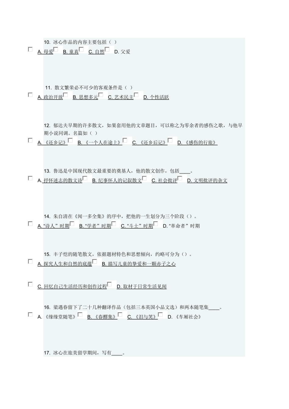 2015秋福师《中国现当代散文研究》在线作业二_第3页