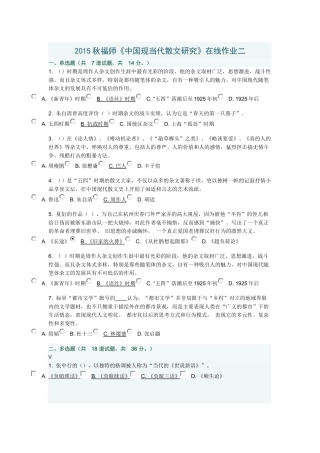 2015秋福师《中国现当代散文研究》在线作业二