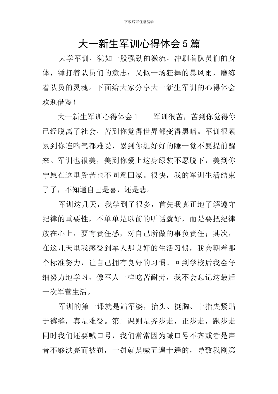 大一新生军训心得体会5篇_第1页
