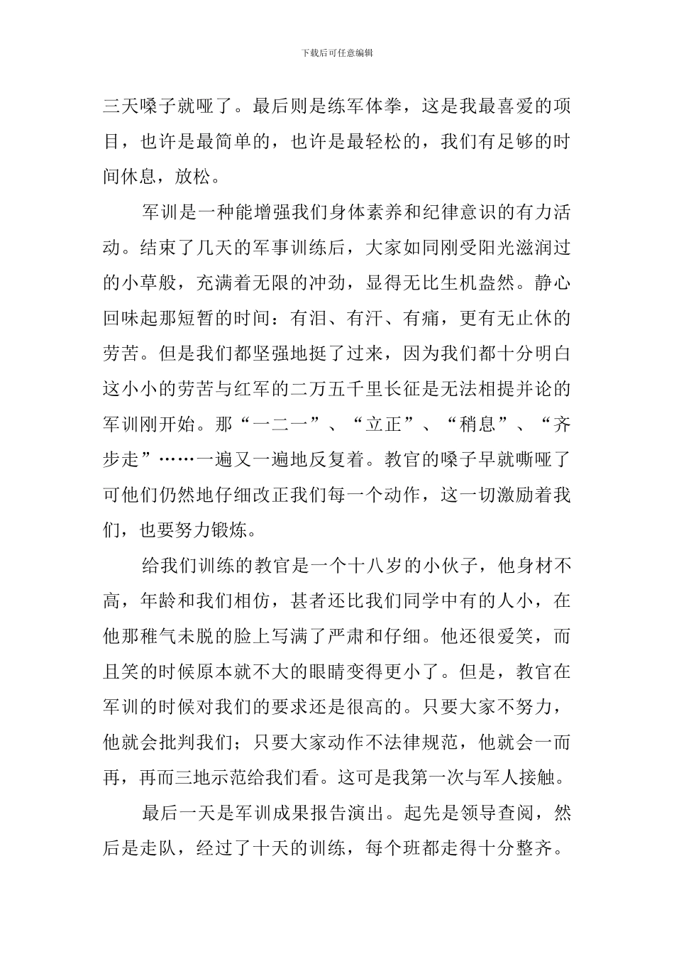 大一新生军训心得体会5篇_第2页