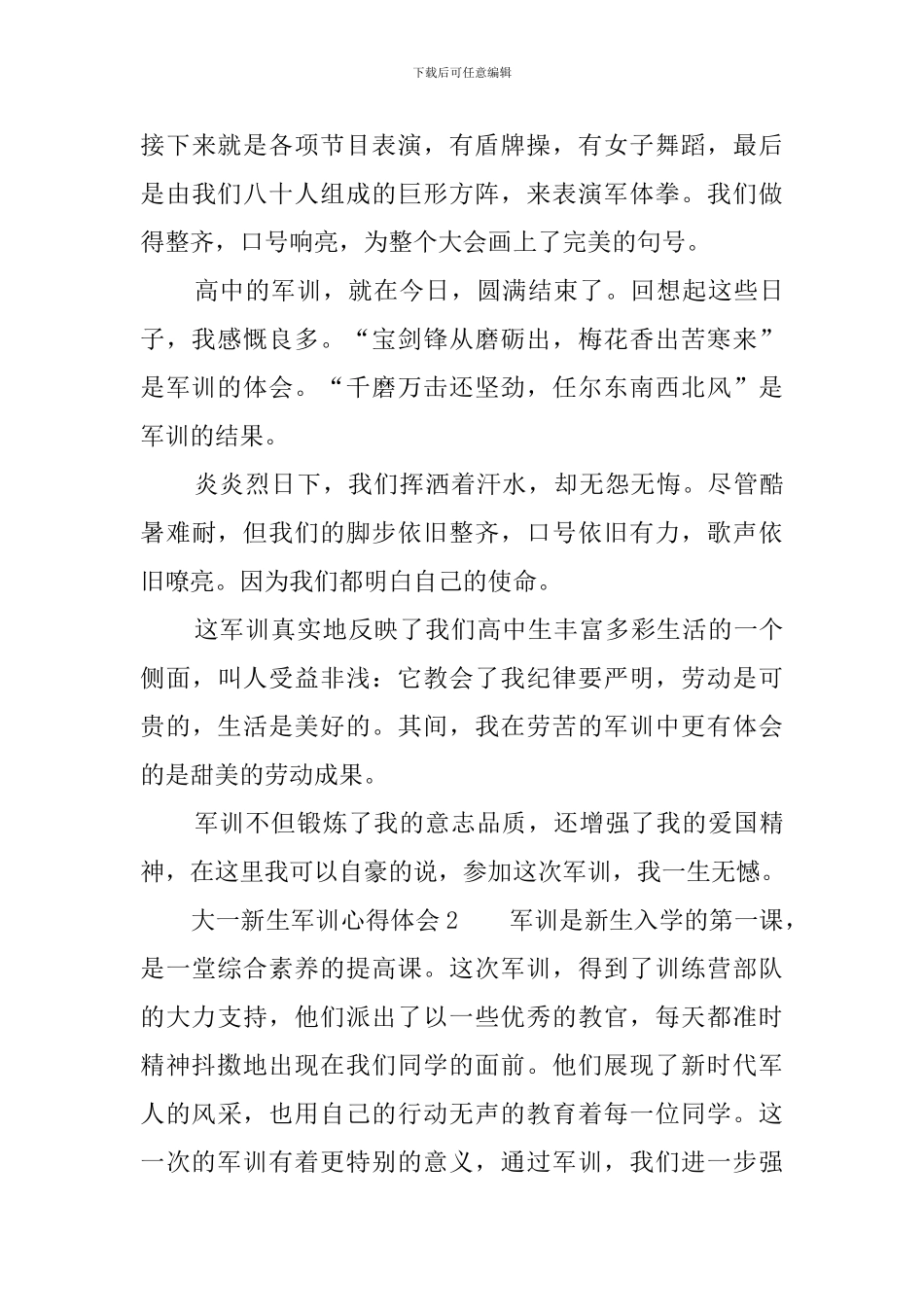 大一新生军训心得体会5篇_第3页