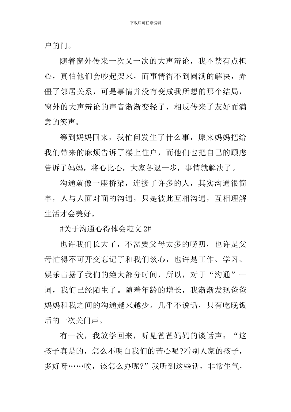 关于沟通心得体会_第2页