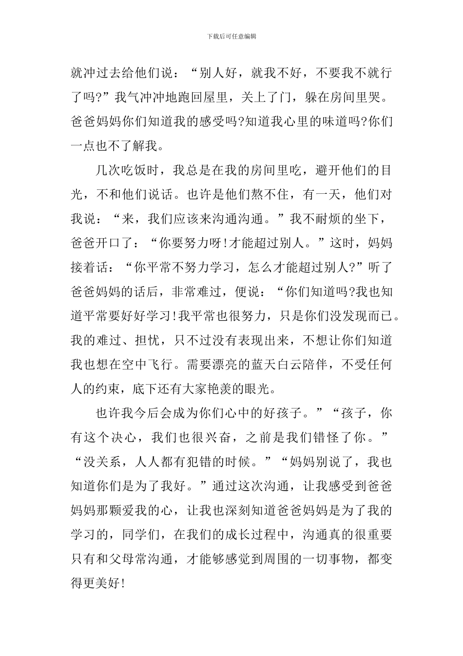 关于沟通心得体会_第3页