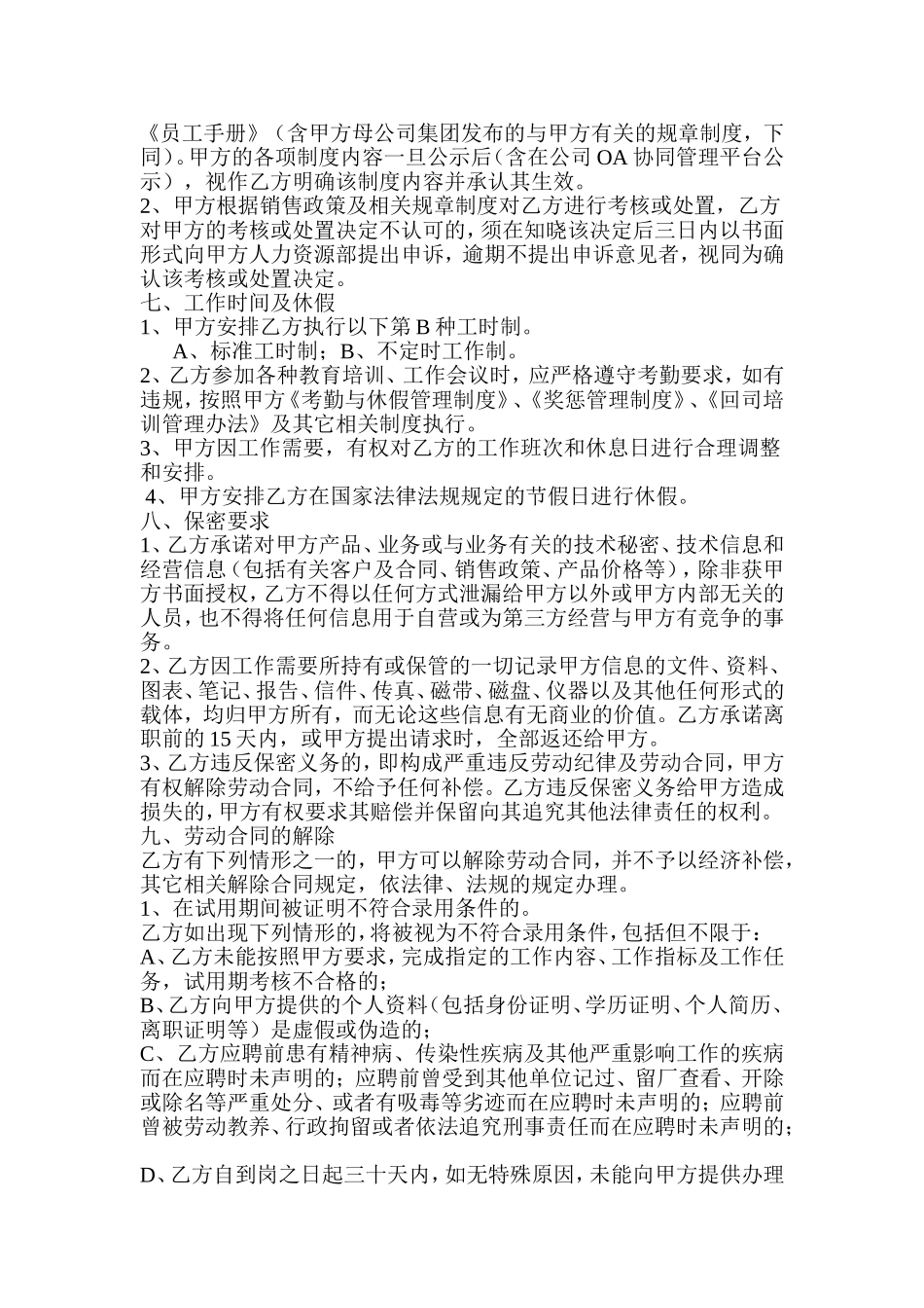 2016眼镜店劳动合同_第2页