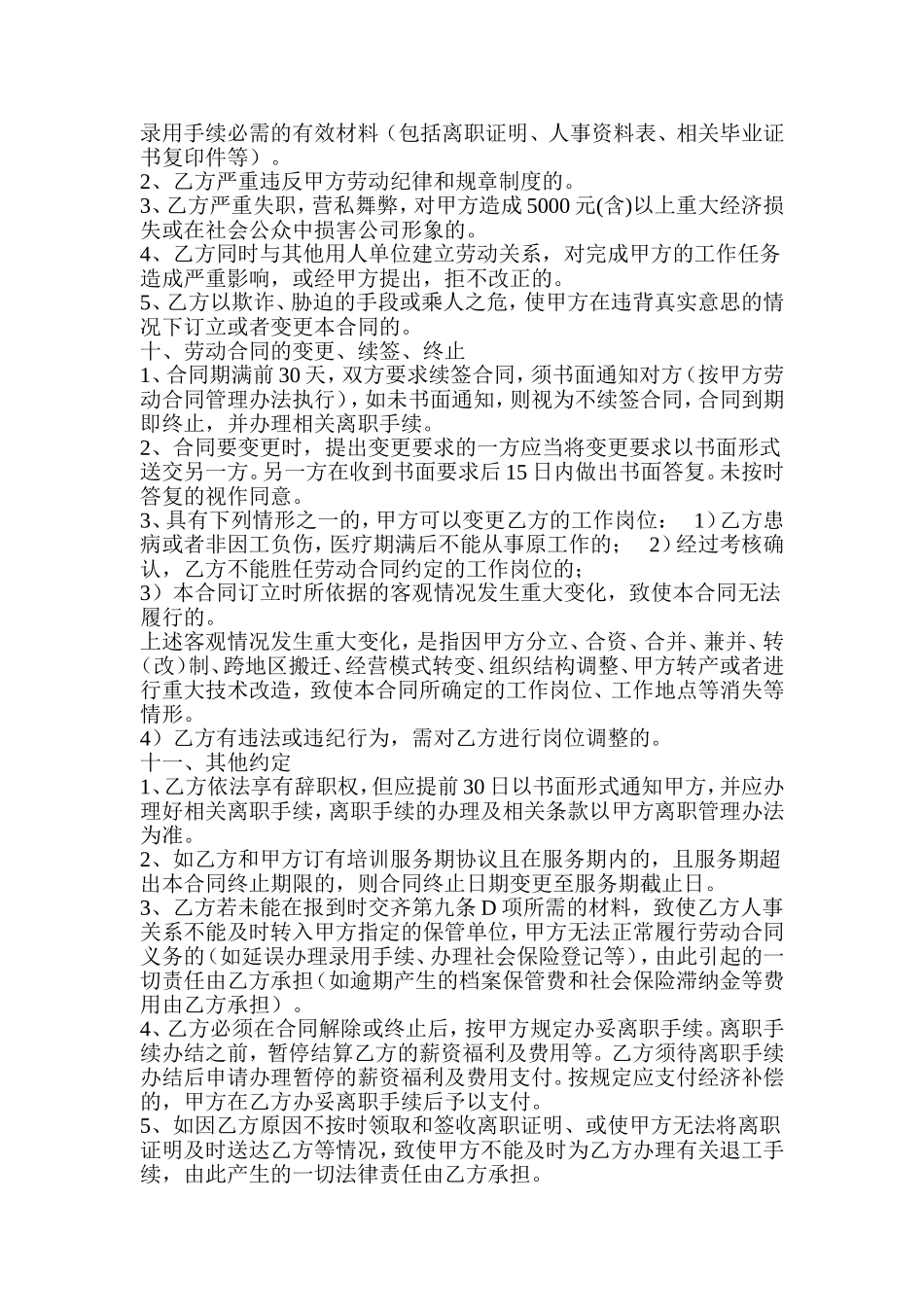 2016眼镜店劳动合同_第3页