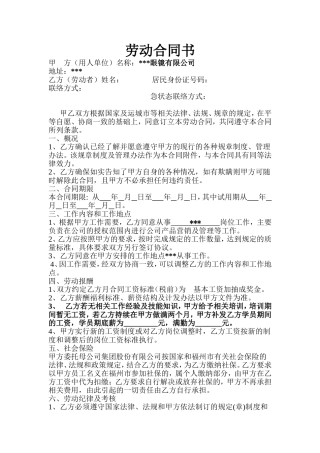 2016眼镜店劳动合同