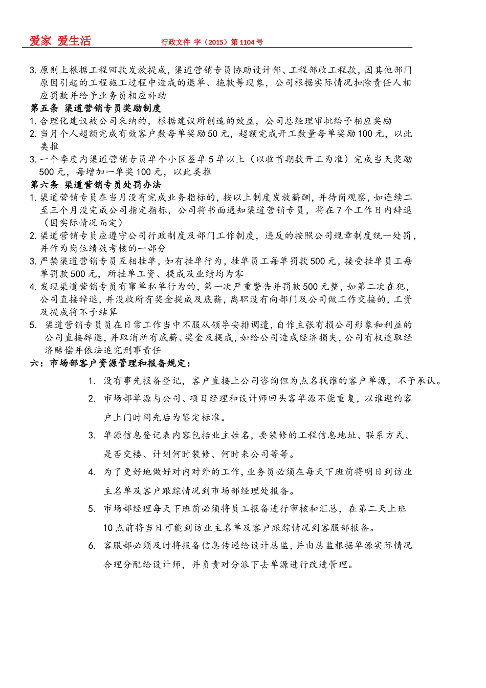 装饰公司业务员薪酬标准_第3页