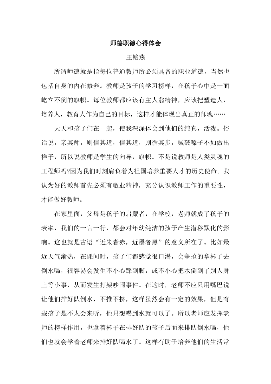 师德职德心得体会_第1页